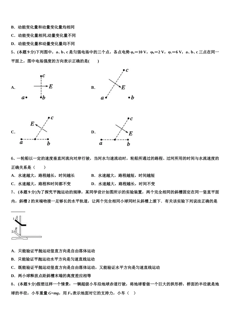 广东省韶关市新丰县第一中学2024-2025学年高一物理第二学期期末考试试题含解析_第2页