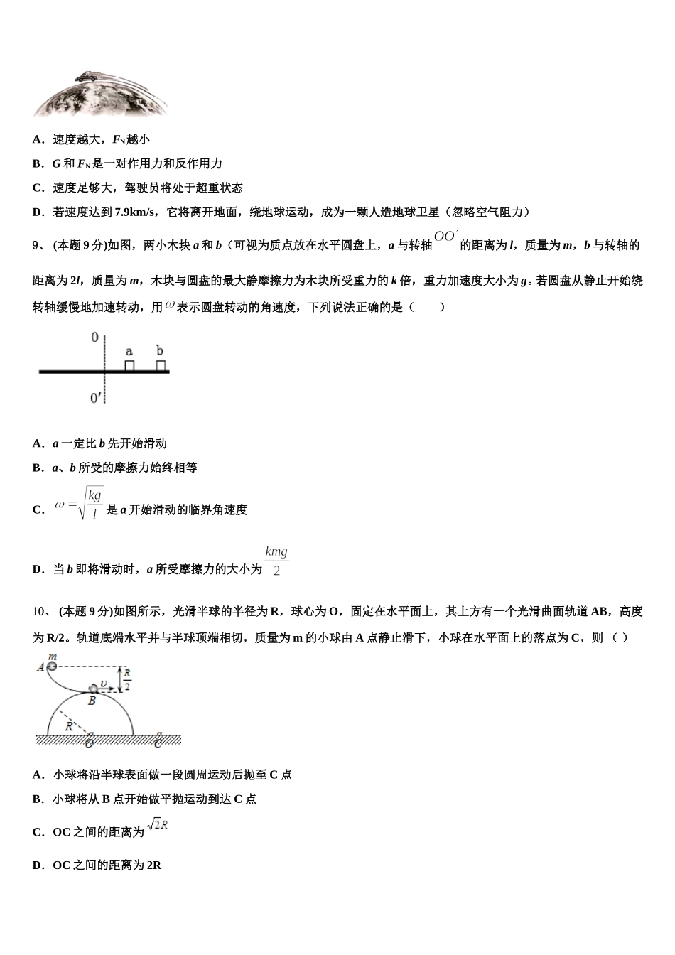 广东省韶关市新丰县第一中学2024-2025学年高一物理第二学期期末考试试题含解析_第3页