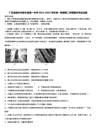 广东省韶关市新丰县第一中学2024-2025学年高一物理第二学期期末考试试题含解析
