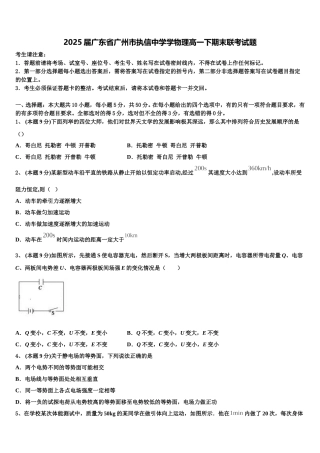 2025届广东省广州市执信中学学物理高一下期末联考试题含解析