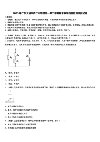 2025年广东大埔华侨二中物理高一第二学期期末教学质量检测模拟试题含解析