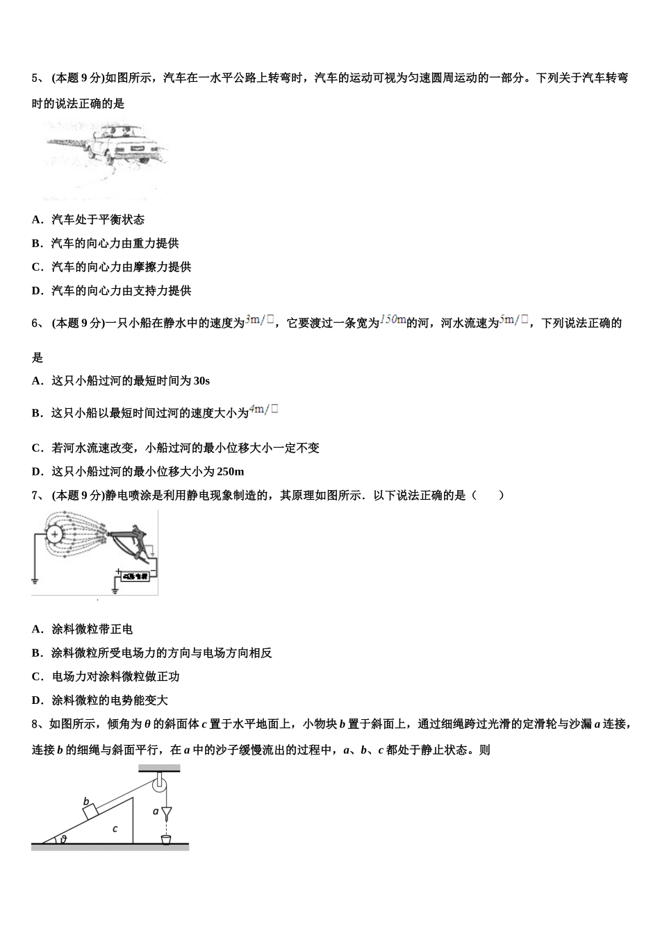 广东省联考联盟2024-2025学年高一下物理期末统考模拟试题含解析_第2页