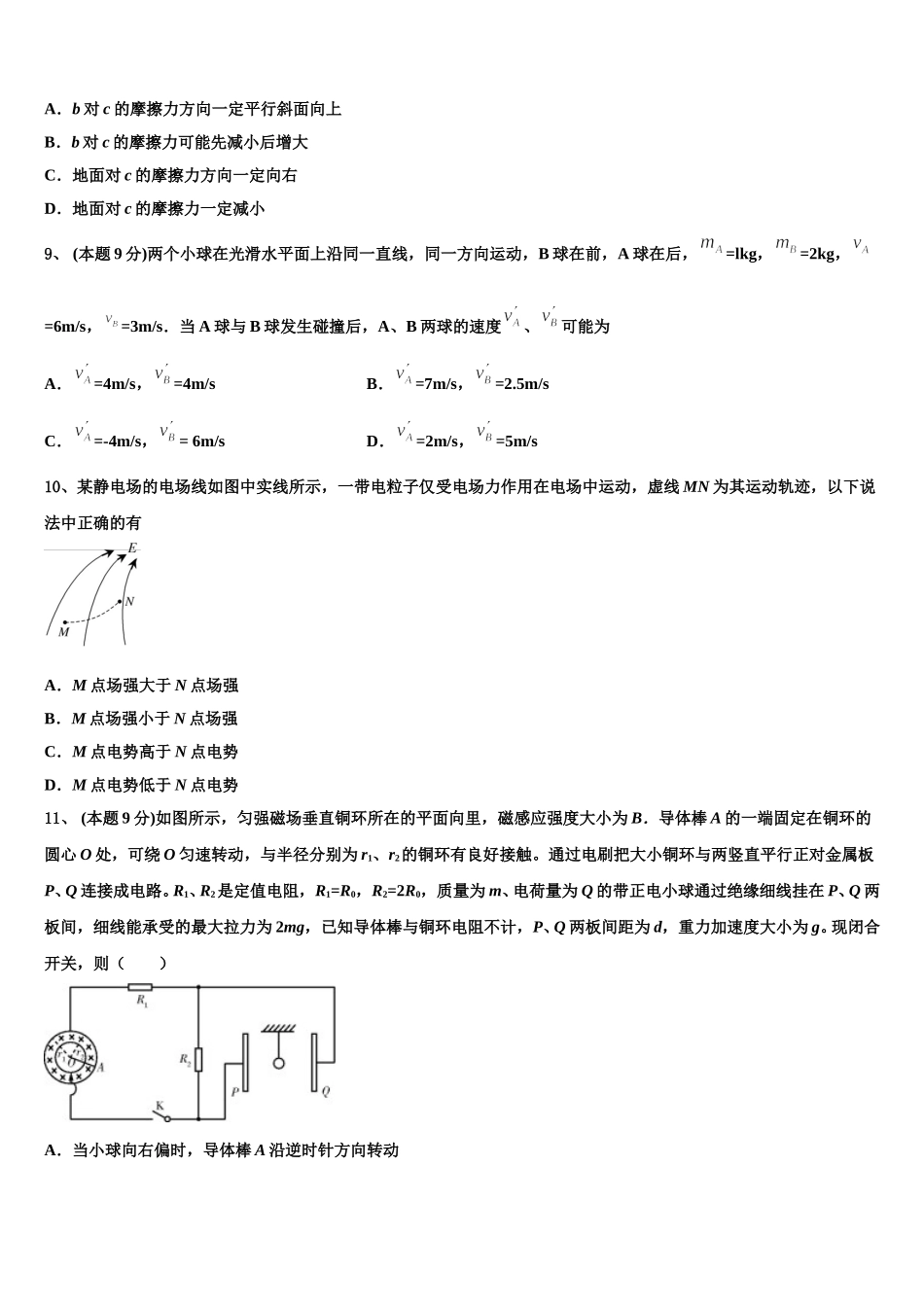 广东省联考联盟2024-2025学年高一下物理期末统考模拟试题含解析_第3页