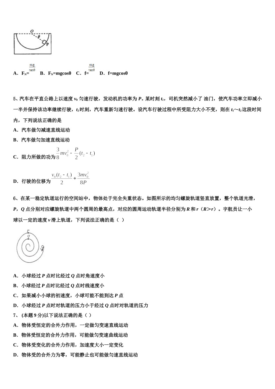 2025年广东省揭阳市惠来一中高一下物理期末联考模拟试题含解析_第2页