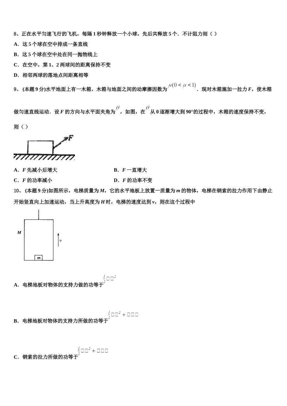 2025年广东省揭阳市惠来一中高一下物理期末联考模拟试题含解析_第3页