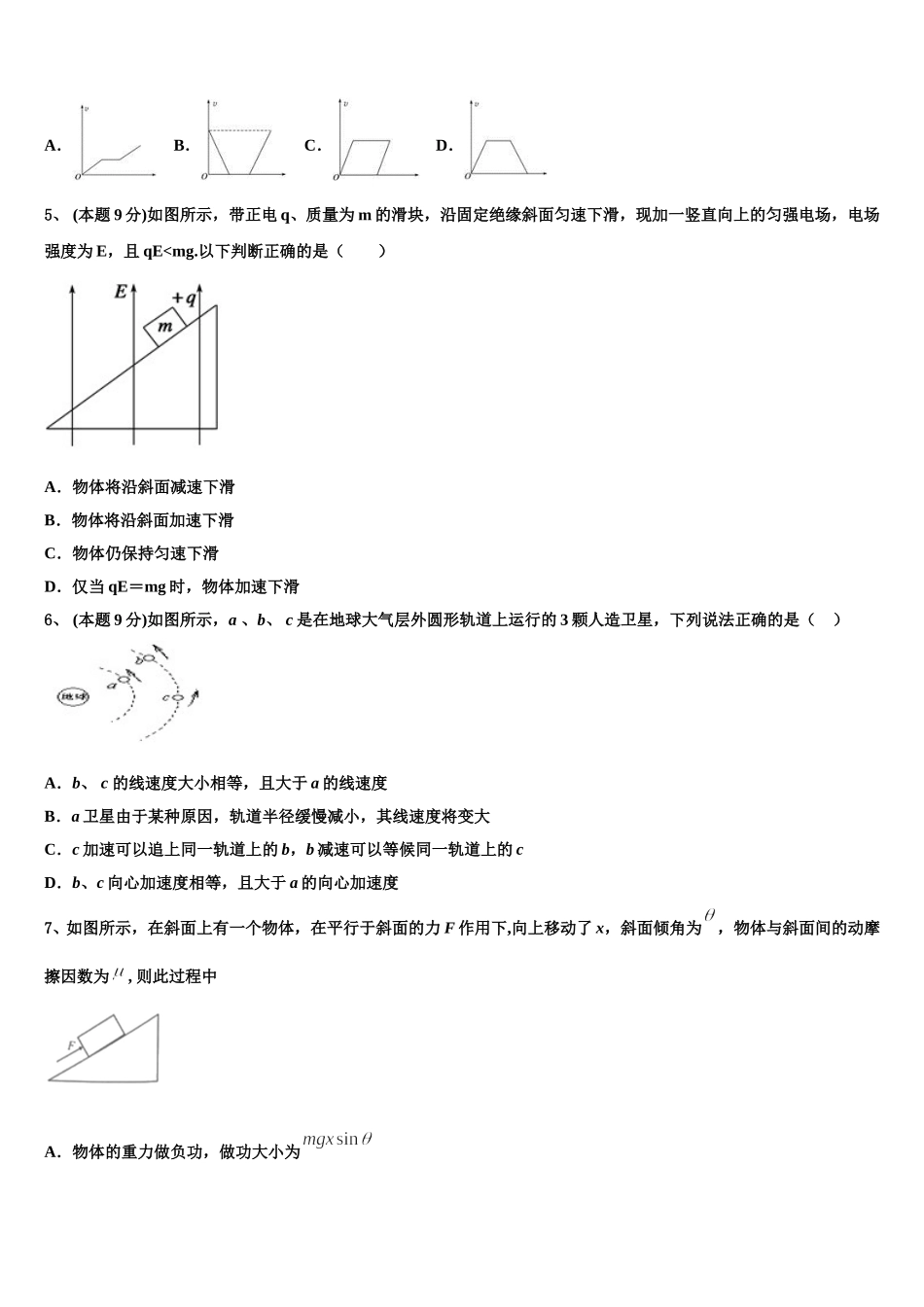 广东省广东实验中学2025届高一物理第二学期期末学业质量监测试题含解析_第2页