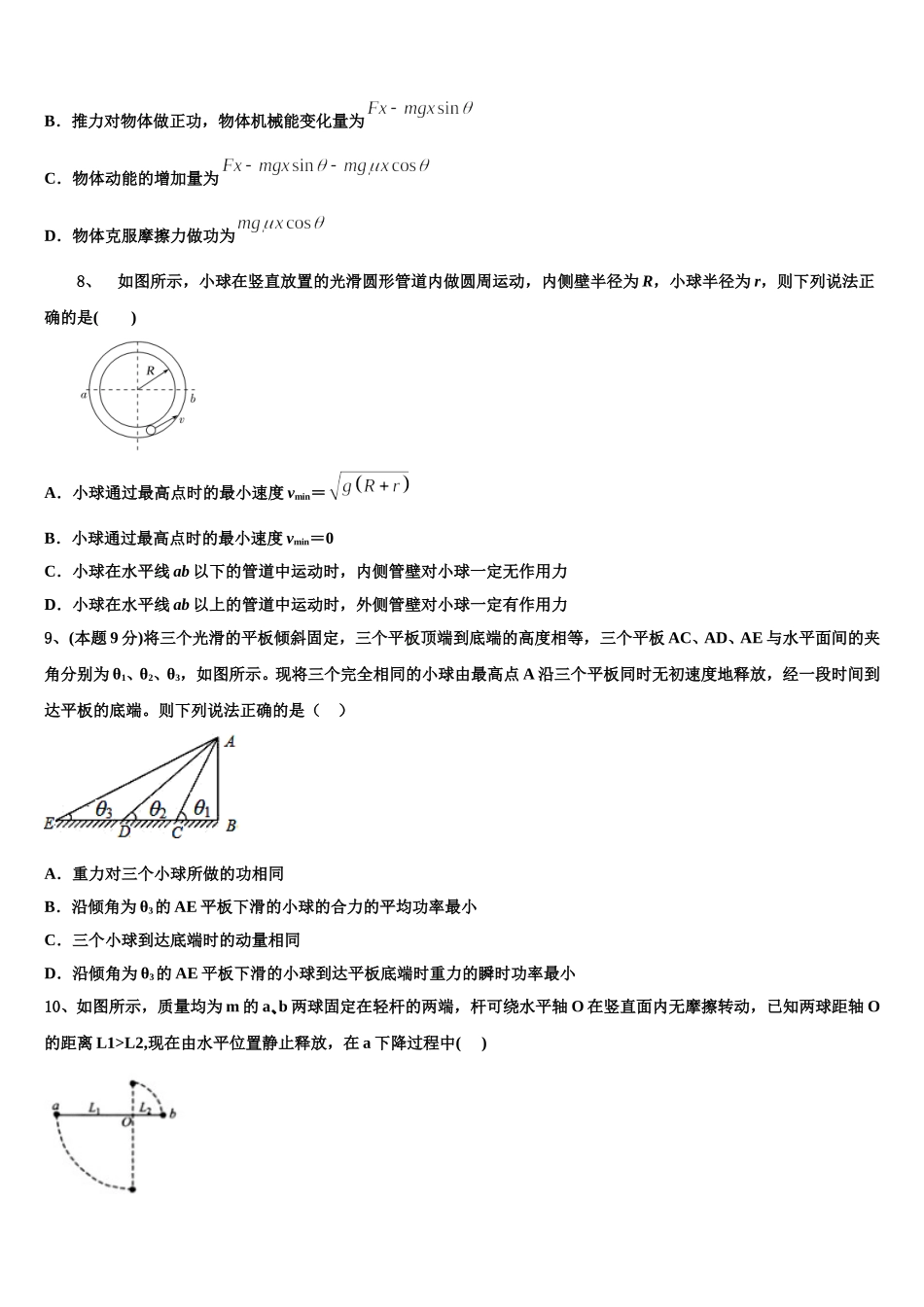 广东省广东实验中学2025届高一物理第二学期期末学业质量监测试题含解析_第3页