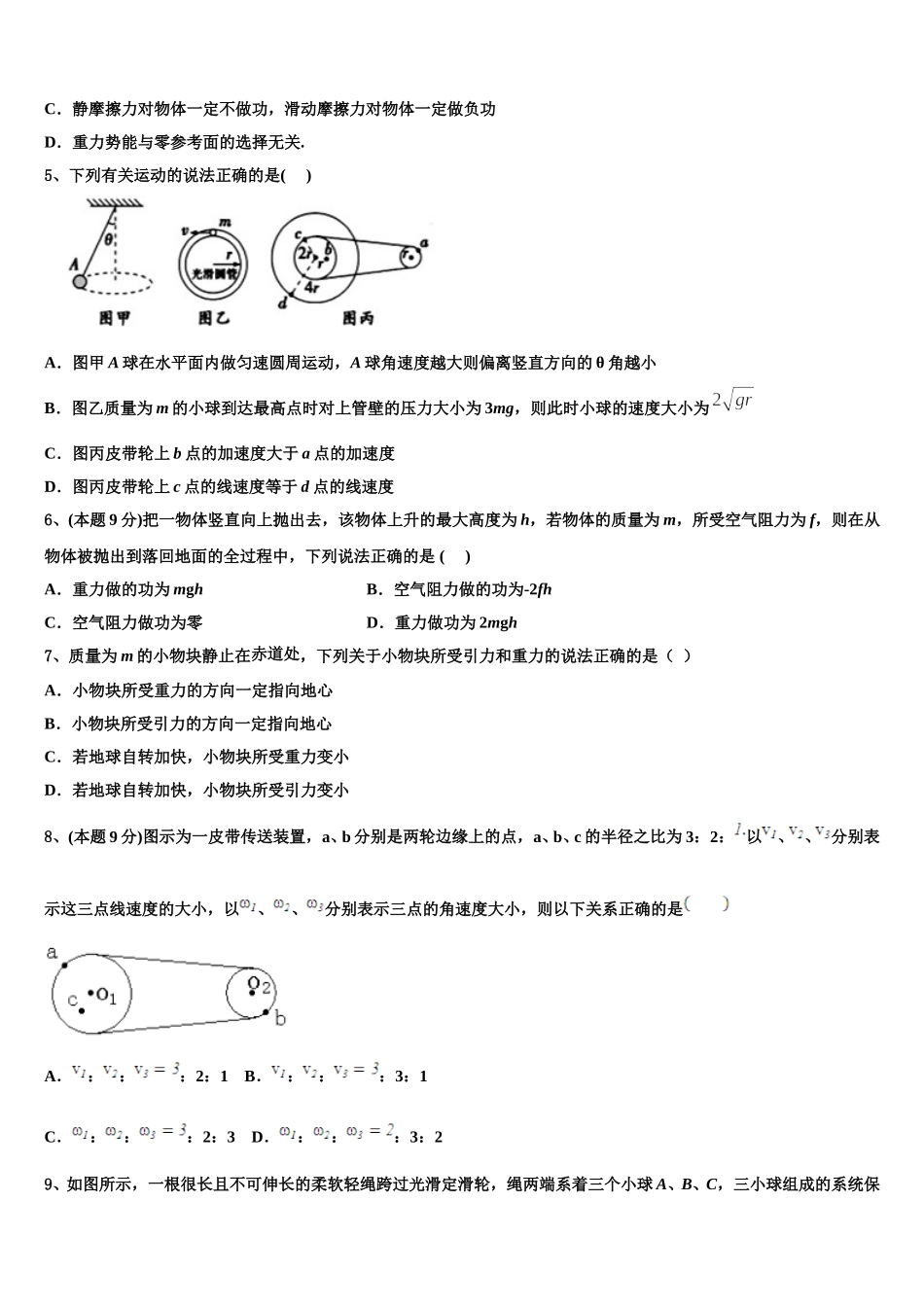 河南广东联考2025年物理高一第二学期期末监测模拟试题含解析_第2页