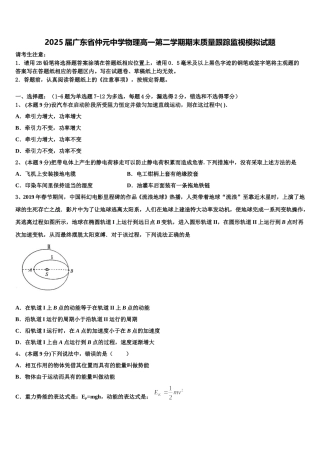 2025届广东省仲元中学物理高一第二学期期末质量跟踪监视模拟试题含解析