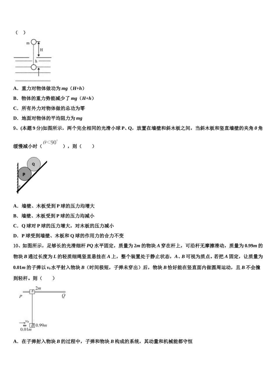 广东省五校2025年高一下物理期末检测模拟试题含解析_第3页