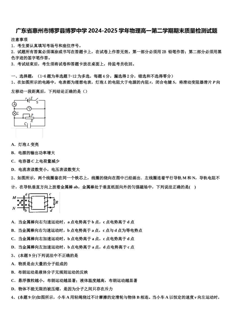 广东省惠州市博罗县博罗中学2024-2025学年物理高一第二学期期末质量检测试题含解析_第1页