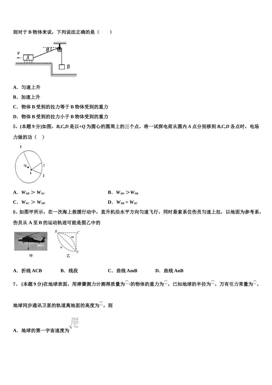 广东省惠州市博罗县博罗中学2024-2025学年物理高一第二学期期末质量检测试题含解析_第2页