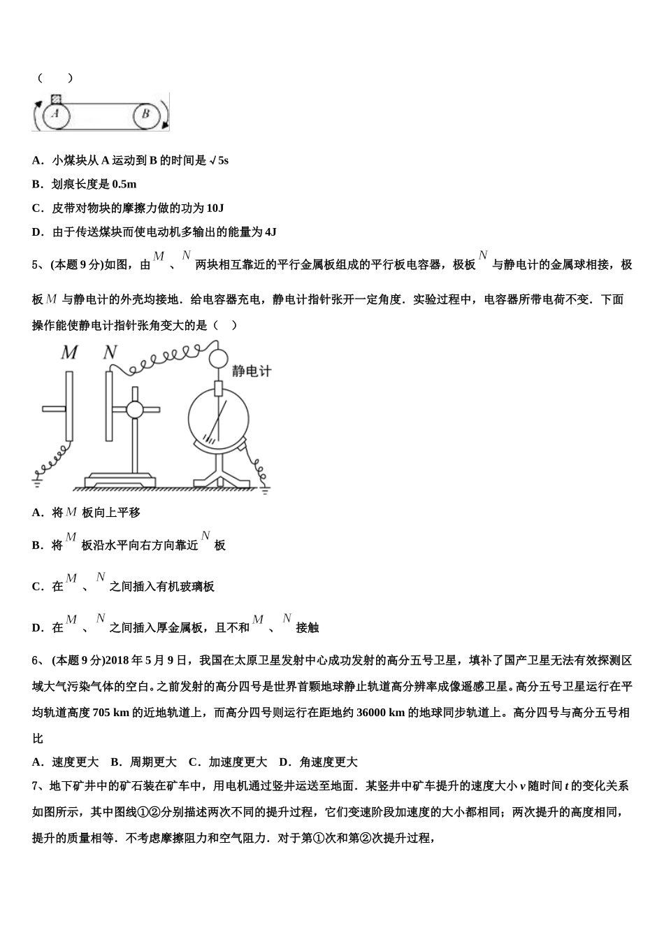 2025届广州市高一下物理期末监测试题含解析_第2页