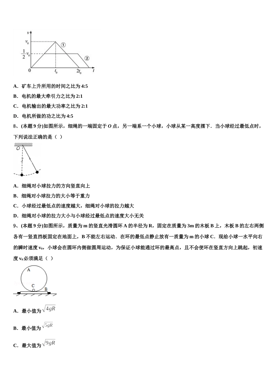 2025届广州市高一下物理期末监测试题含解析_第3页