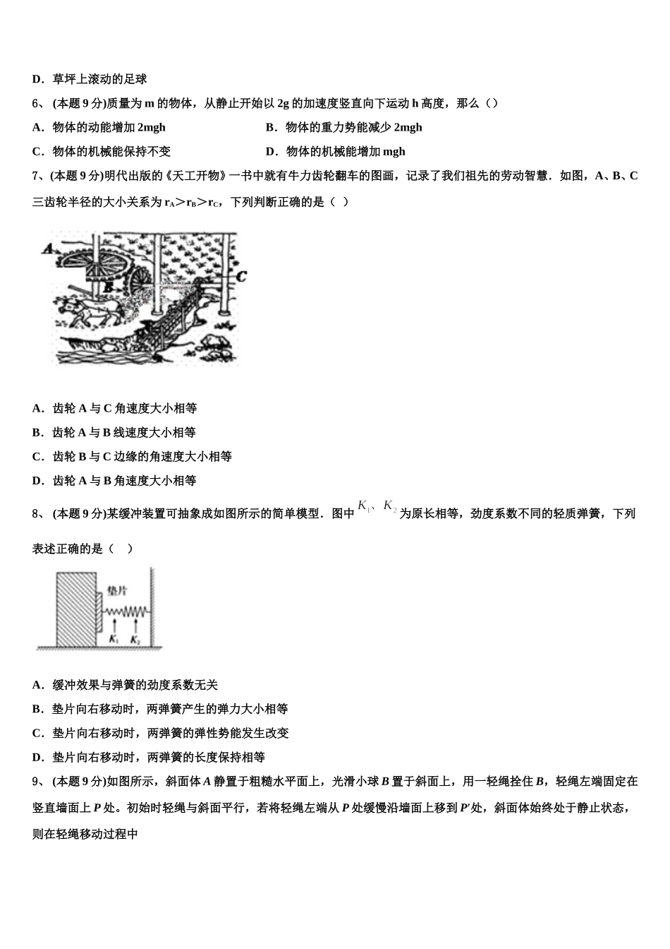 2024-2025学年广东省东莞市三校高一物理第二学期期末预测试题含解析_第2页