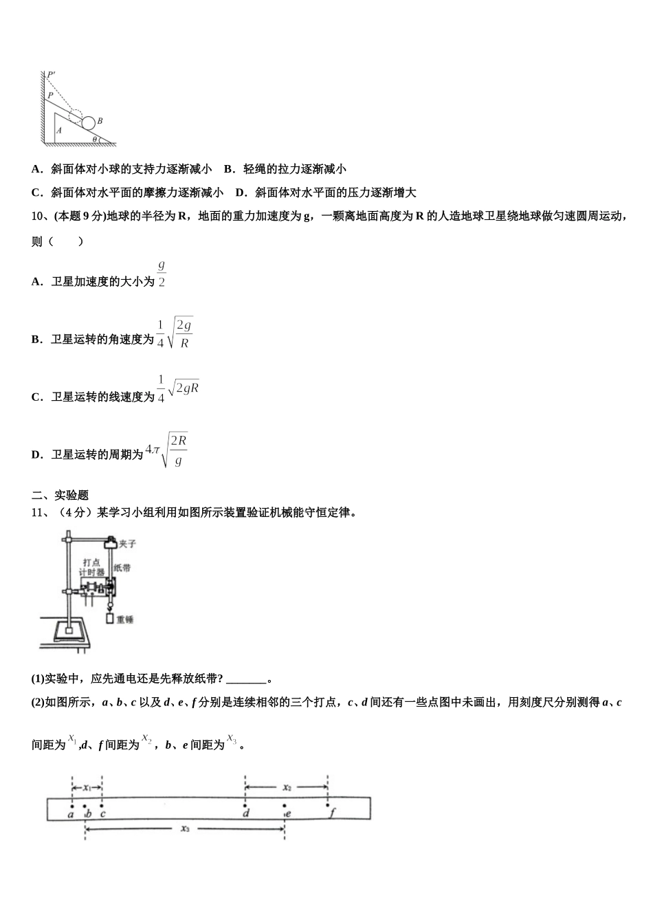 2024-2025学年广东省东莞市三校高一物理第二学期期末预测试题含解析_第3页