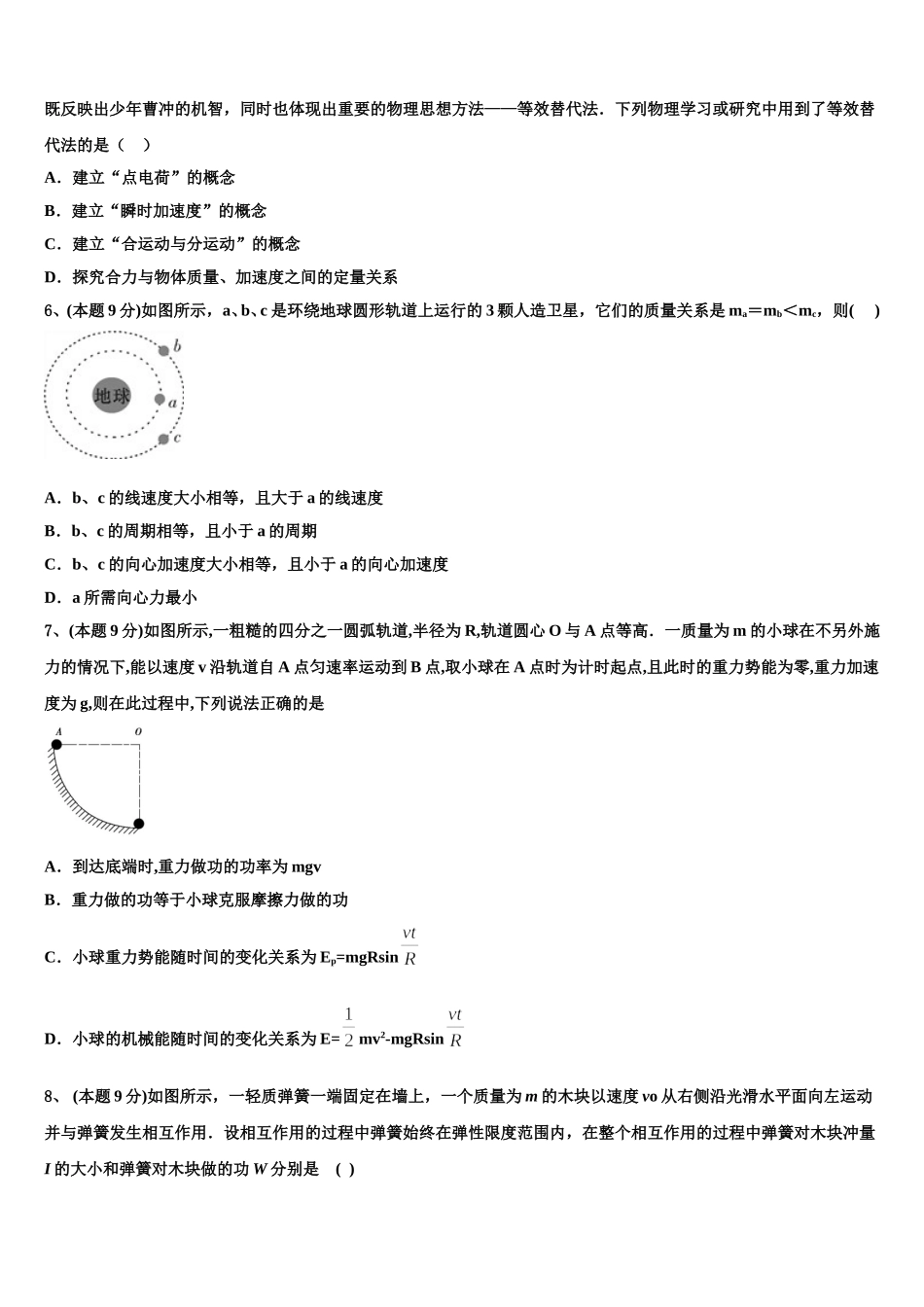 广东省惠州市华罗庚中学2025年物理高一下期末学业质量监测模拟试题含解析_第2页