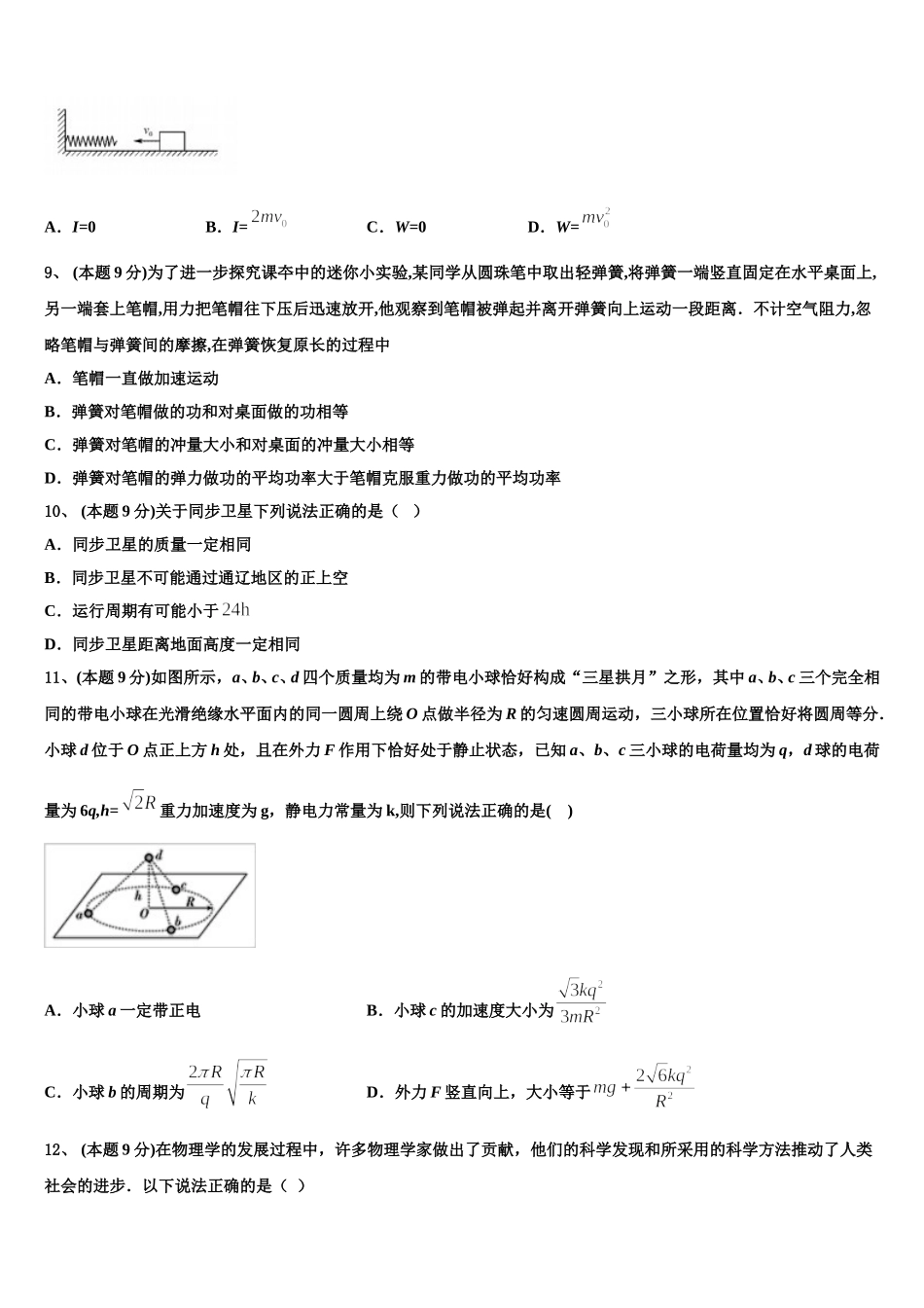 广东省惠州市华罗庚中学2025年物理高一下期末学业质量监测模拟试题含解析_第3页