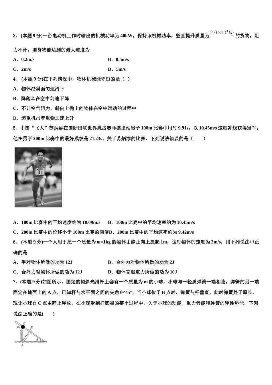 广东惠州光正实验学校2025届物理高一下期末检测试题含解析_第2页