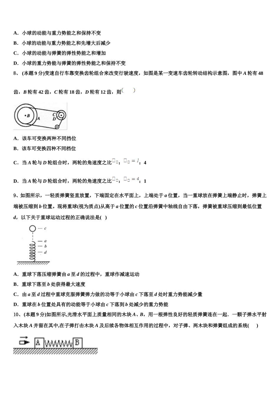 广东惠州光正实验学校2025届物理高一下期末检测试题含解析_第3页