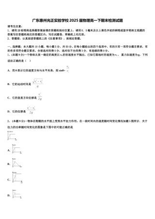 广东惠州光正实验学校2025届物理高一下期末检测试题含解析