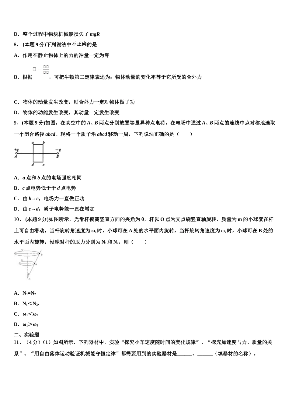 2024-2025学年广东省东莞市高一下物理期末教学质量检测模拟试题含解析_第3页