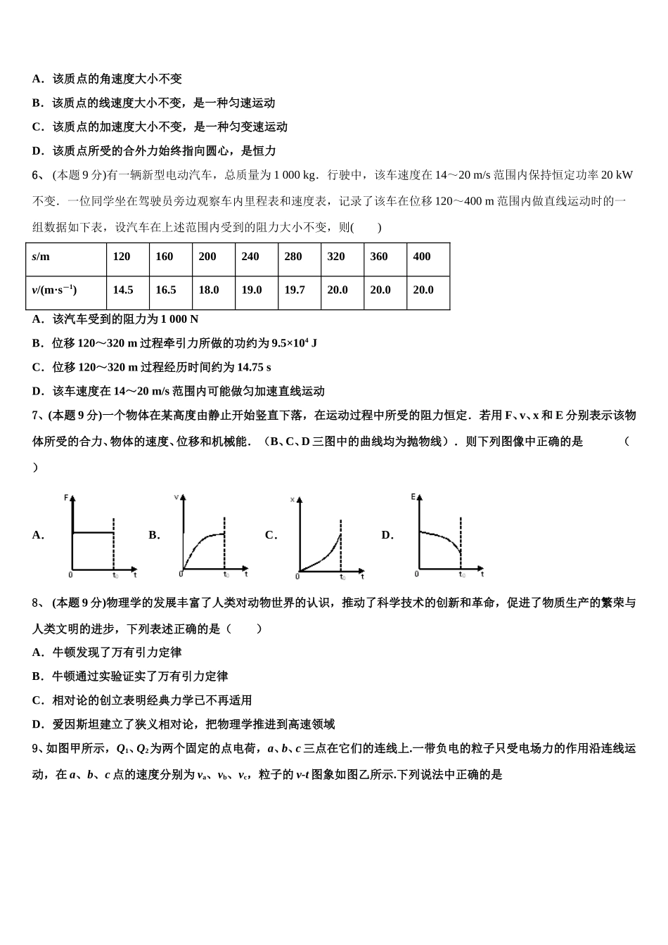 2024-2025学年广东省汕头市潮南区物理高一第二学期期末质量检测模拟试题含解析_第2页
