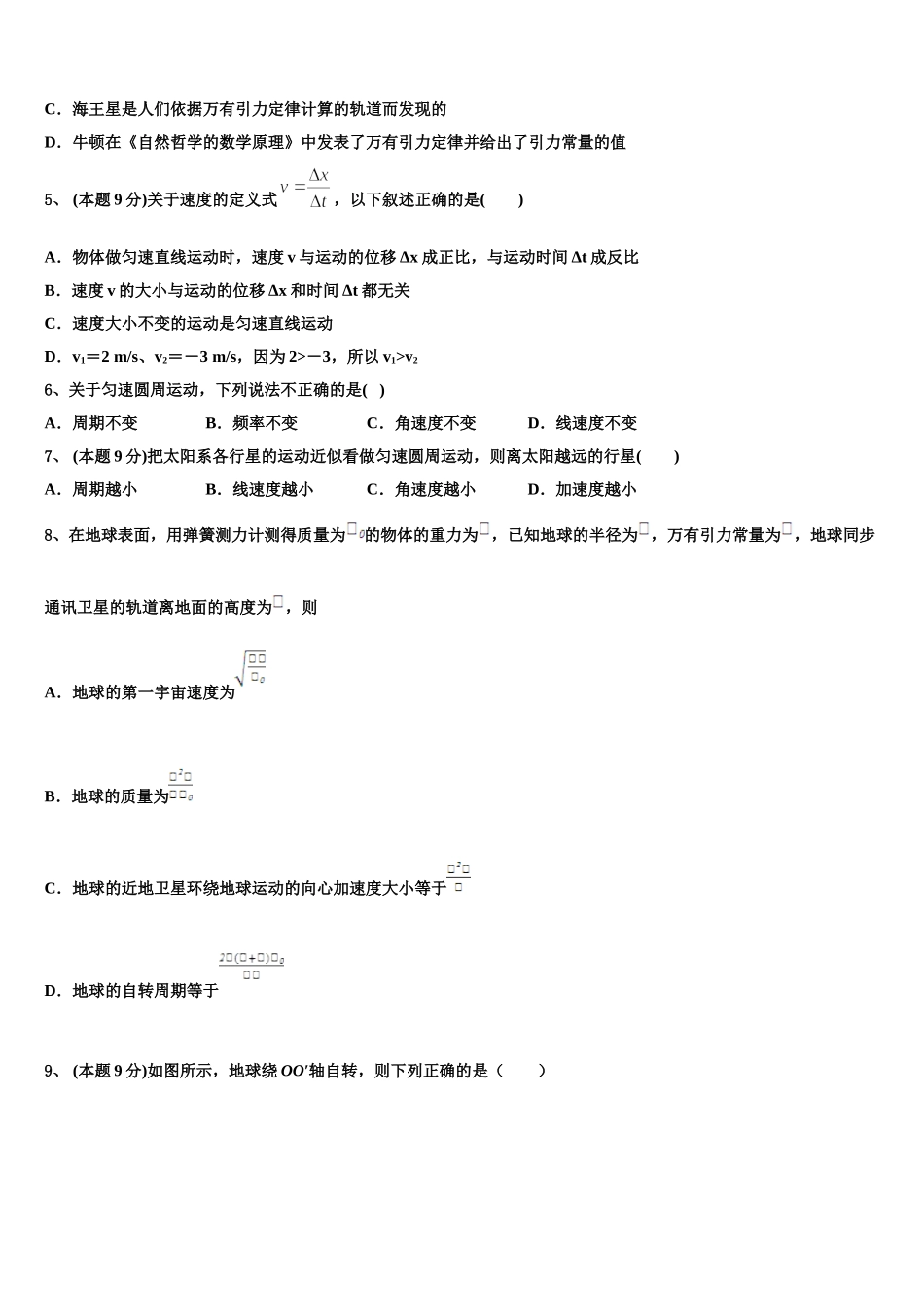2025年广东省广州市番禺区广东第二师范学院番禺附中物理高一下期末质量检测试题含解析_第2页