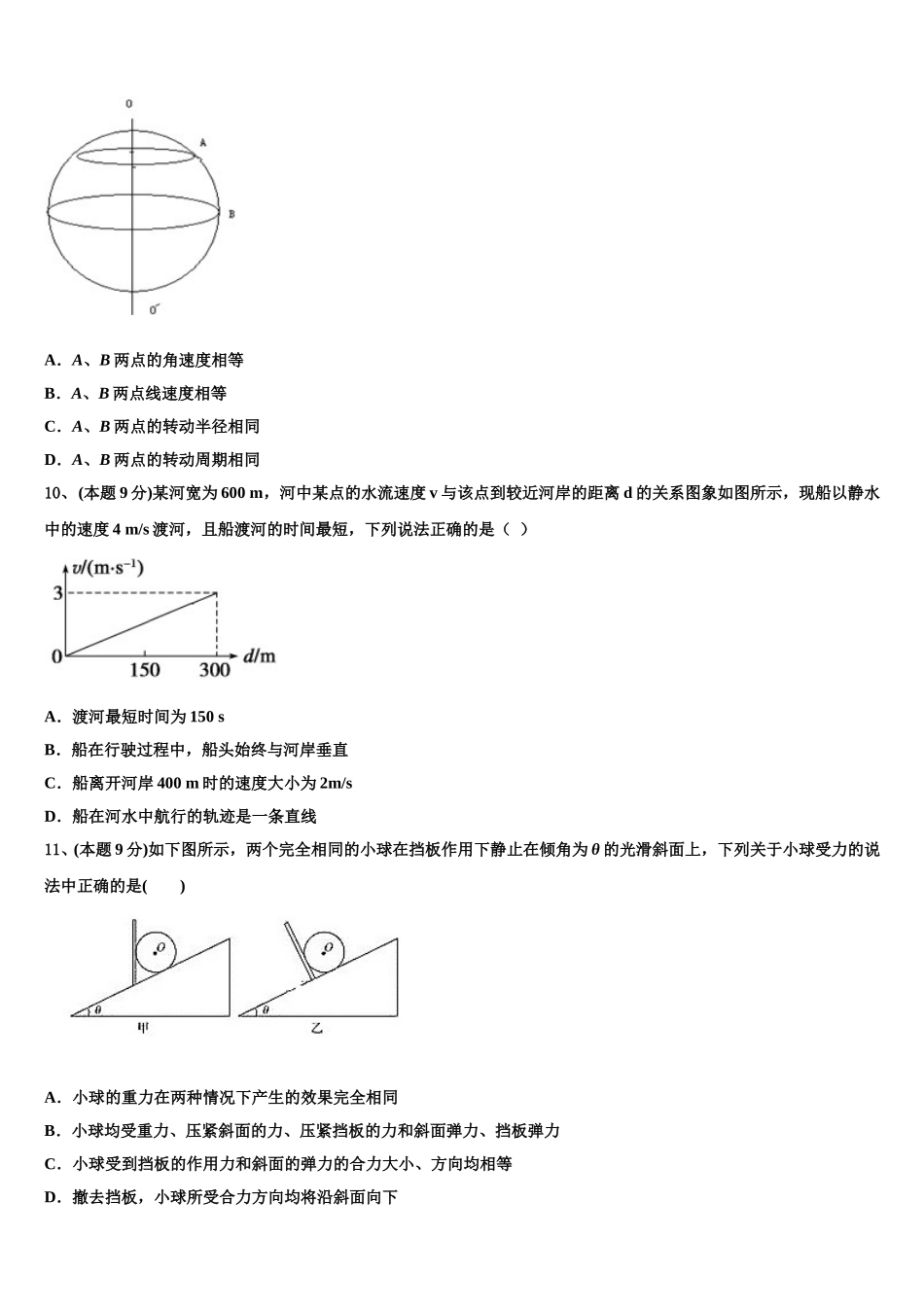 2025年广东省广州市番禺区广东第二师范学院番禺附中物理高一下期末质量检测试题含解析_第3页