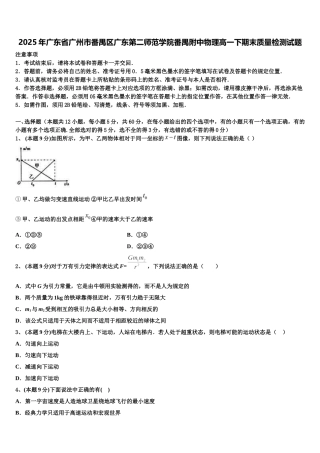 2025年广东省广州市番禺区广东第二师范学院番禺附中物理高一下期末质量检测试题含解析