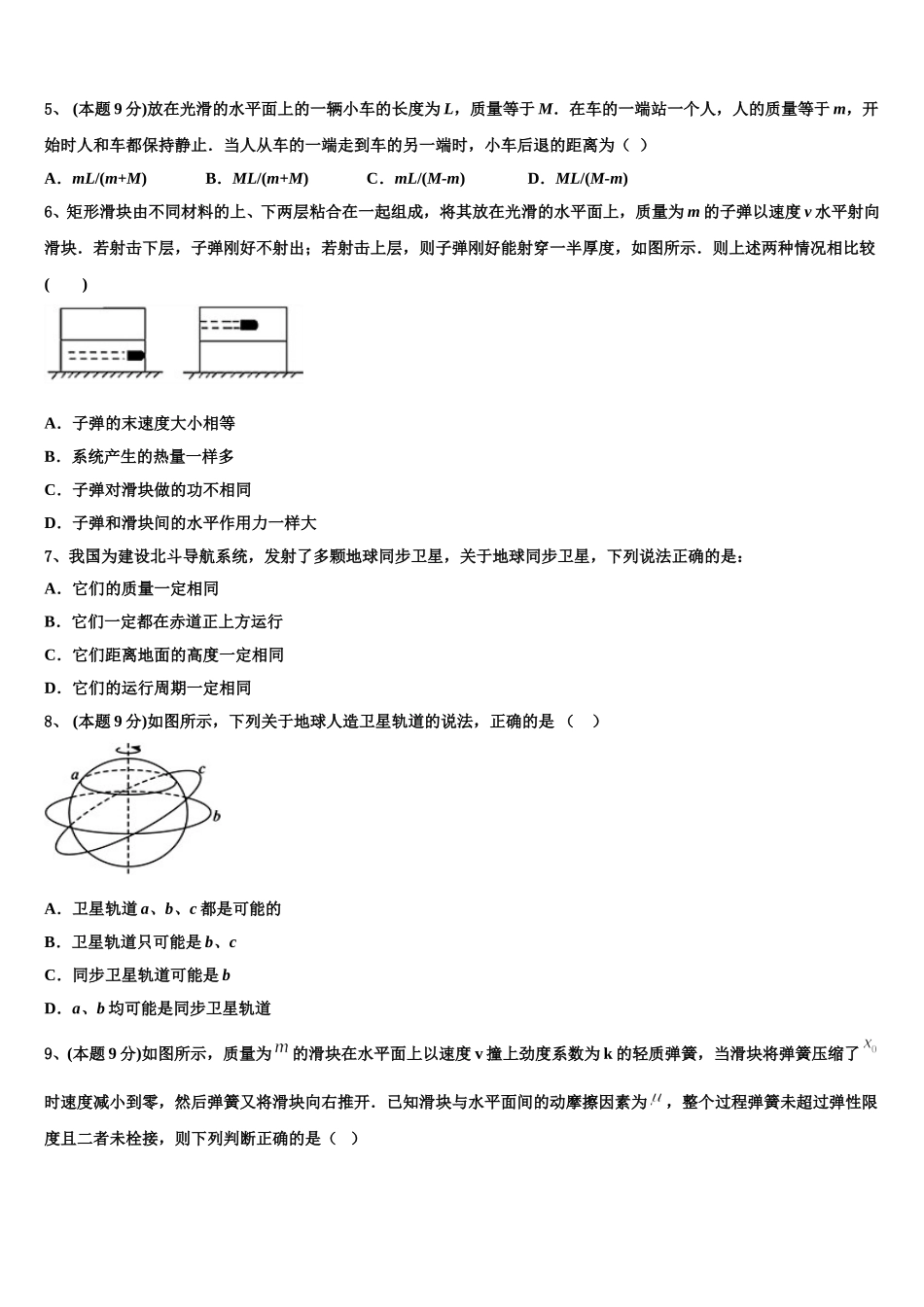2025年广东省广州市广东二师番禺附中高一下物理期末教学质量检测试题含解析_第2页
