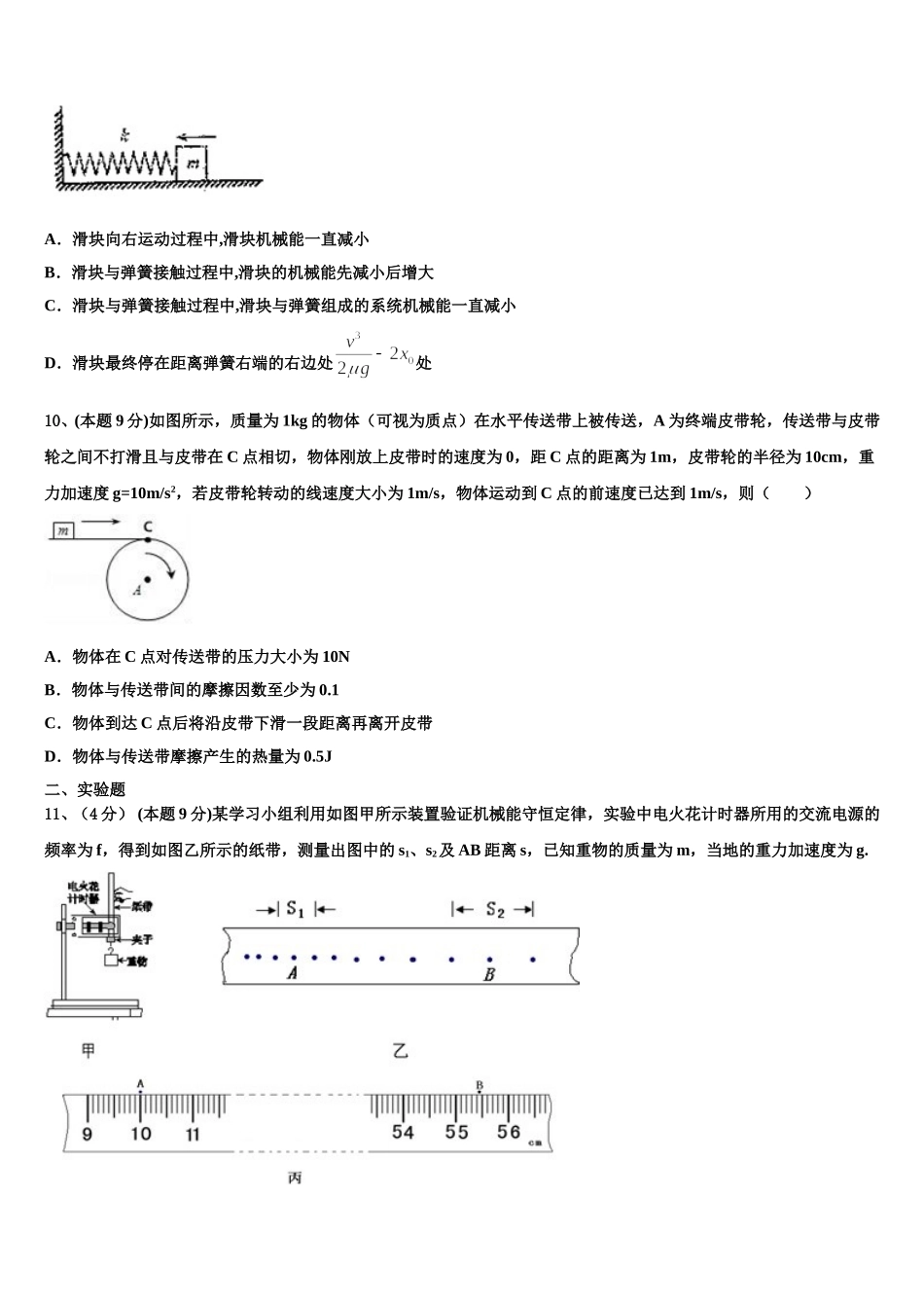 2025年广东省广州市广东二师番禺附中高一下物理期末教学质量检测试题含解析_第3页
