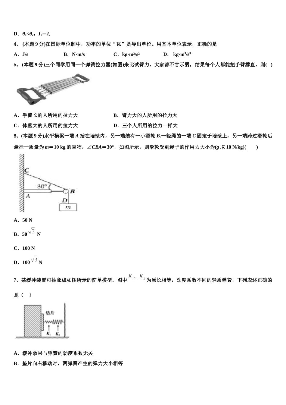 广东省深圳市卓识教育深圳实验部2024-2025学年高一下物理期末综合测试试题含解析_第2页