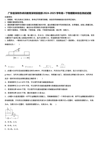 广东省深圳市卓识教育深圳实验部2024-2025学年高一下物理期末综合测试试题含解析