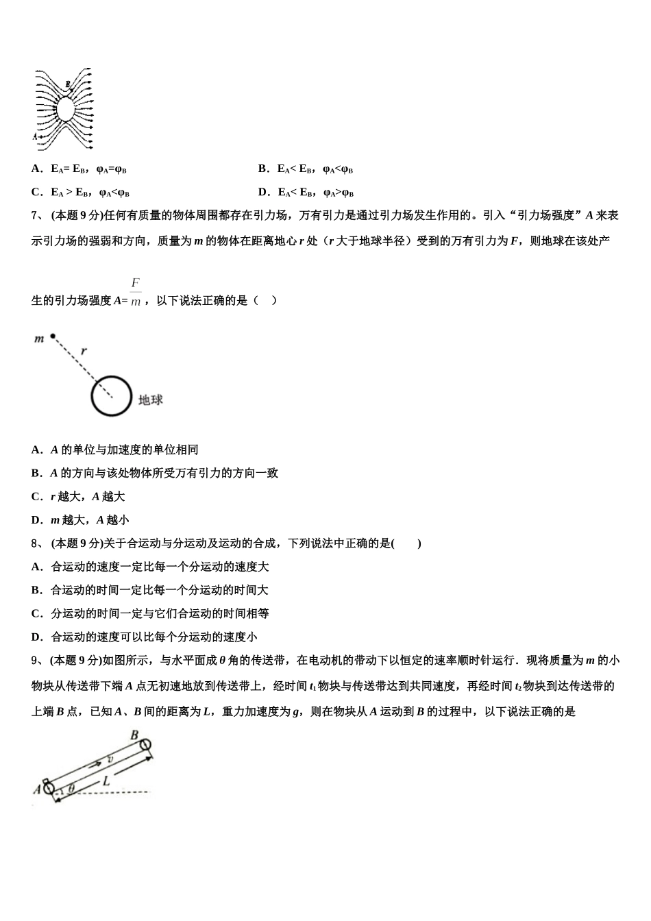 2025年广东省惠州市博罗县博罗中学高一物理第二学期期末教学质量检测模拟试题含解析_第2页