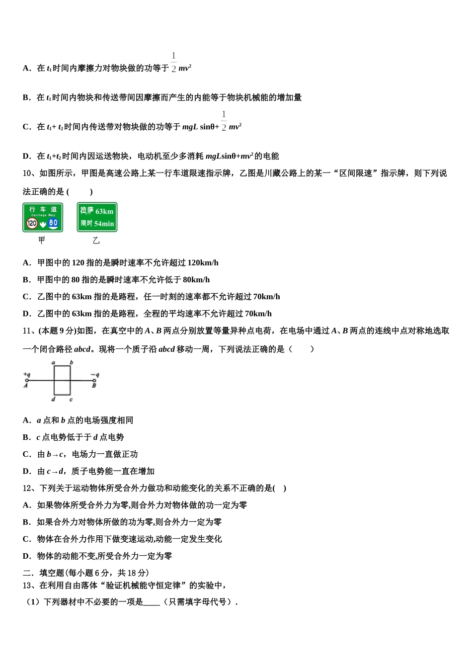 2025年广东省惠州市博罗县博罗中学高一物理第二学期期末教学质量检测模拟试题含解析_第3页