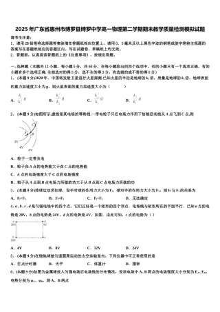 2025年广东省惠州市博罗县博罗中学高一物理第二学期期末教学质量检测模拟试题含解析