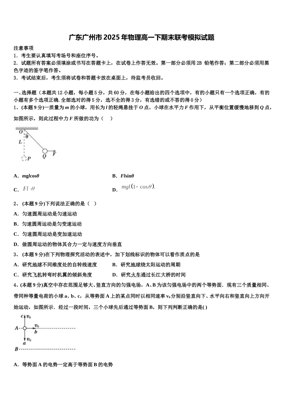 广东广州市2025年物理高一下期末联考模拟试题含解析_第1页