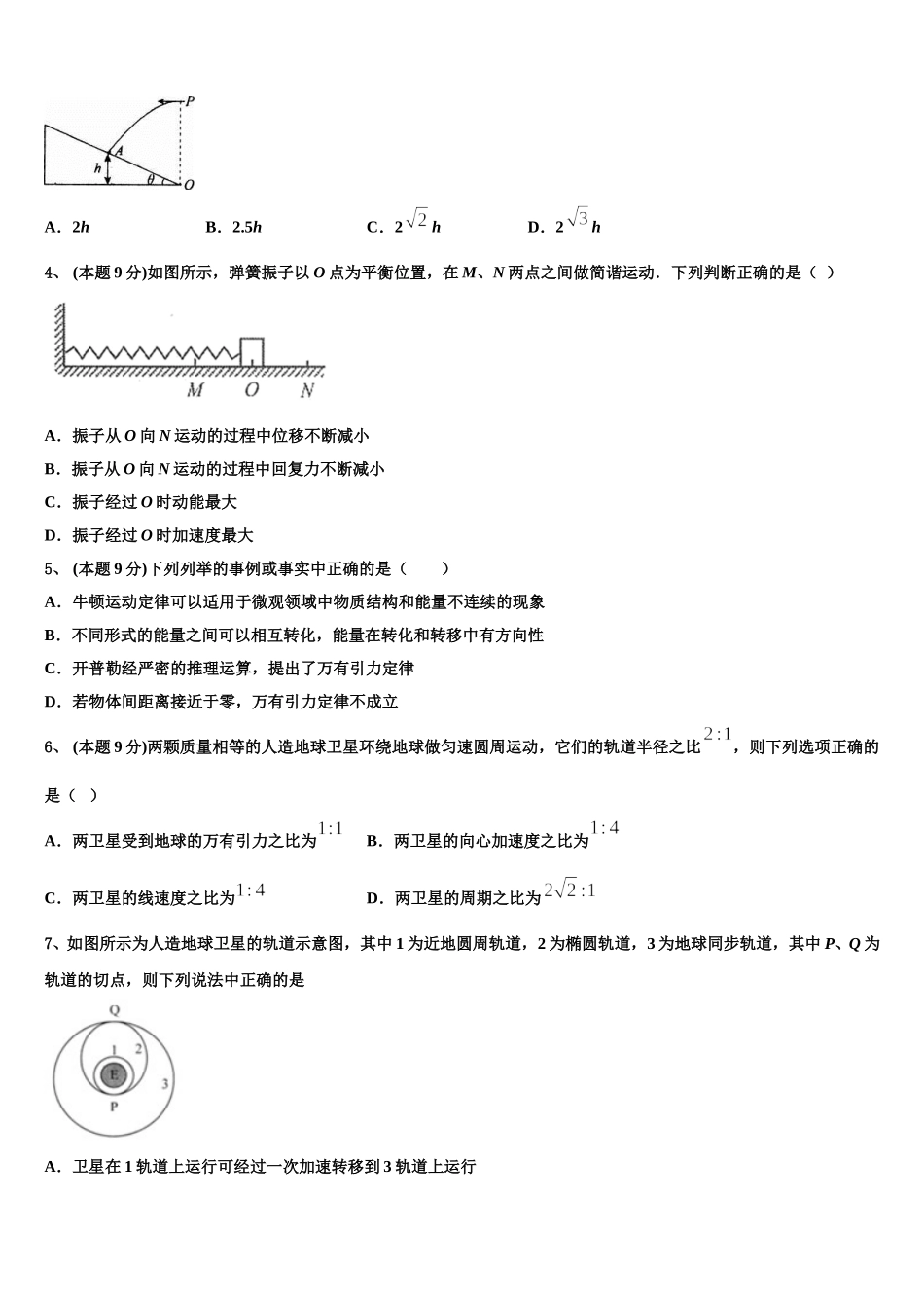 广东省佛山市南海区石门中学2025届物理高一下期末联考模拟试题含解析_第2页