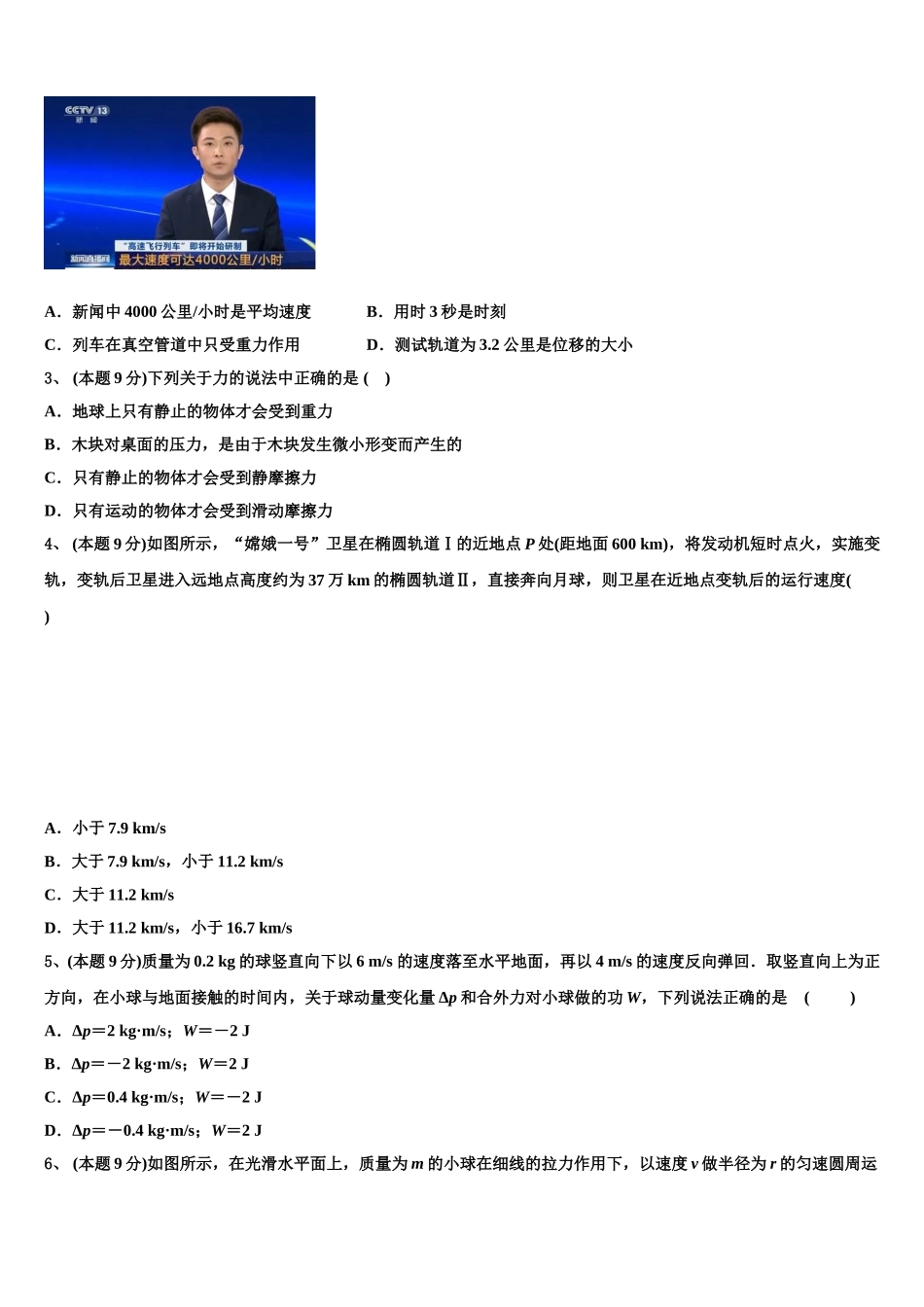 2025年广东省广州市增城一中物理高一下期末检测模拟试题含解析_第2页