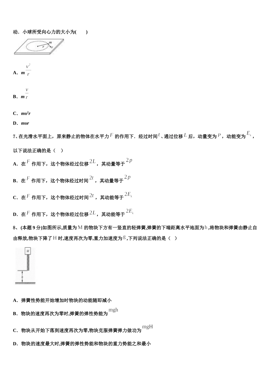 2025年广东省广州市增城一中物理高一下期末检测模拟试题含解析_第3页