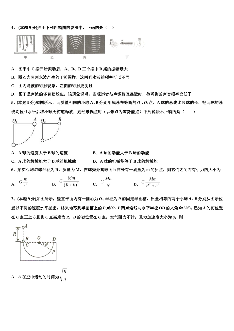 2025届广东省广州市真光中学高一下物理期末质量跟踪监视模拟试题含解析_第2页