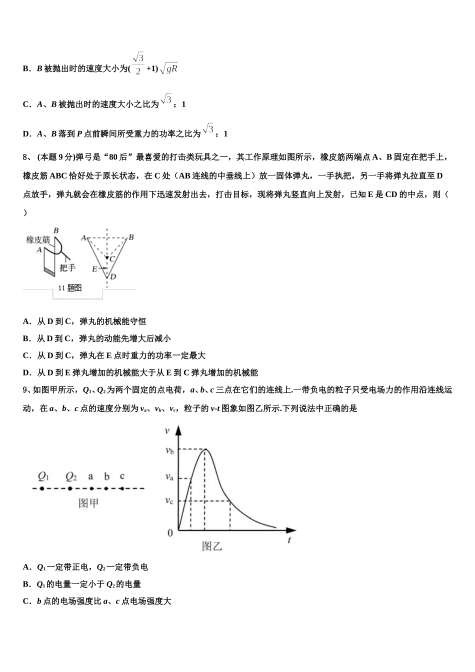 2025届广东省广州市真光中学高一下物理期末质量跟踪监视模拟试题含解析_第3页
