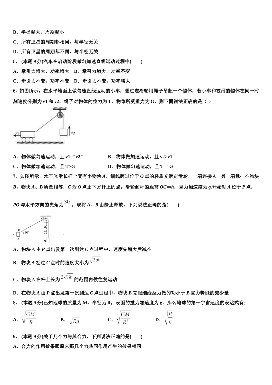 2025届广东省韶关市新丰县一中物理高一第二学期期末检测试题含解析_第2页