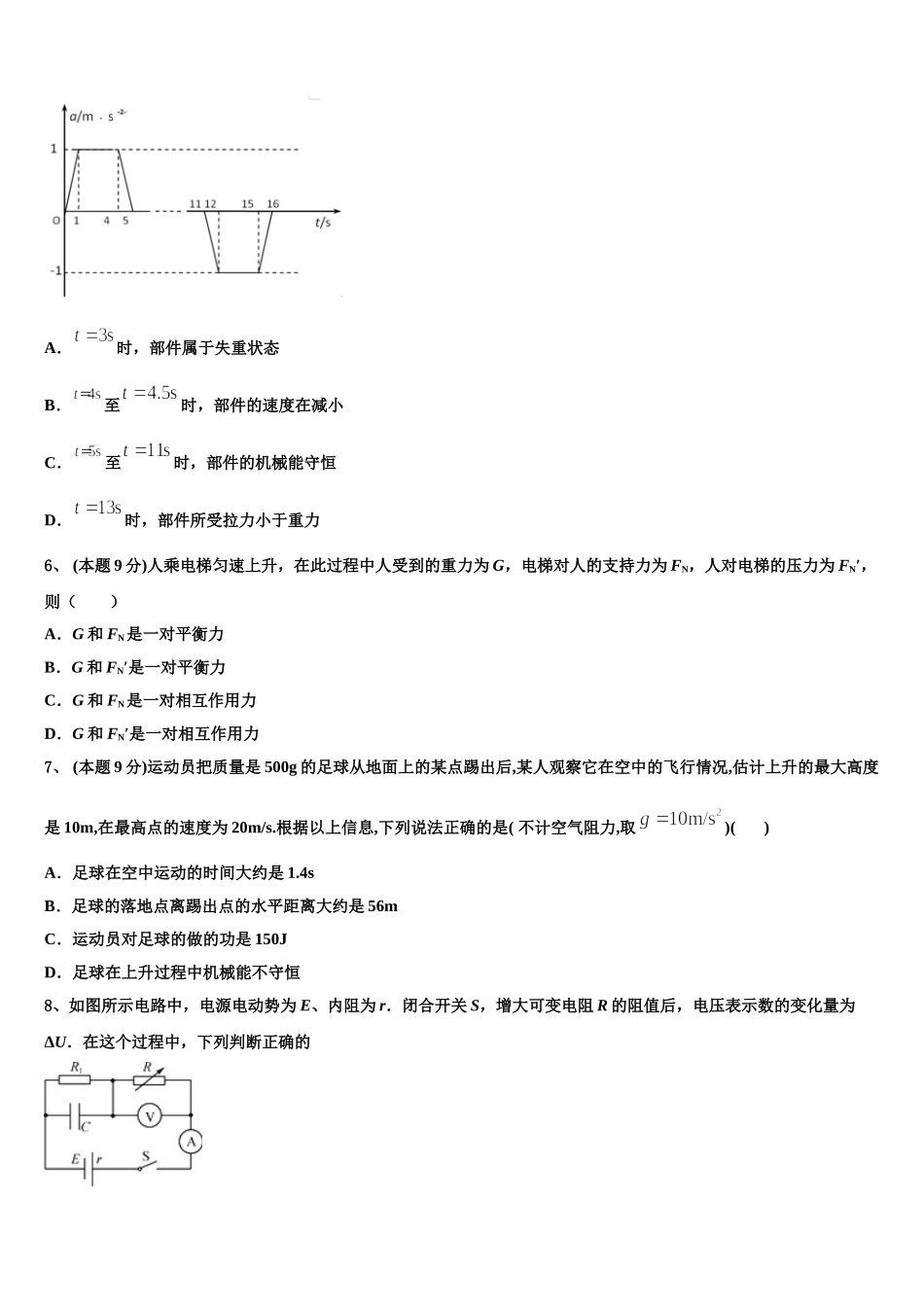 2025年广东肇庆市高一下物理期末统考模拟试题含解析_第2页