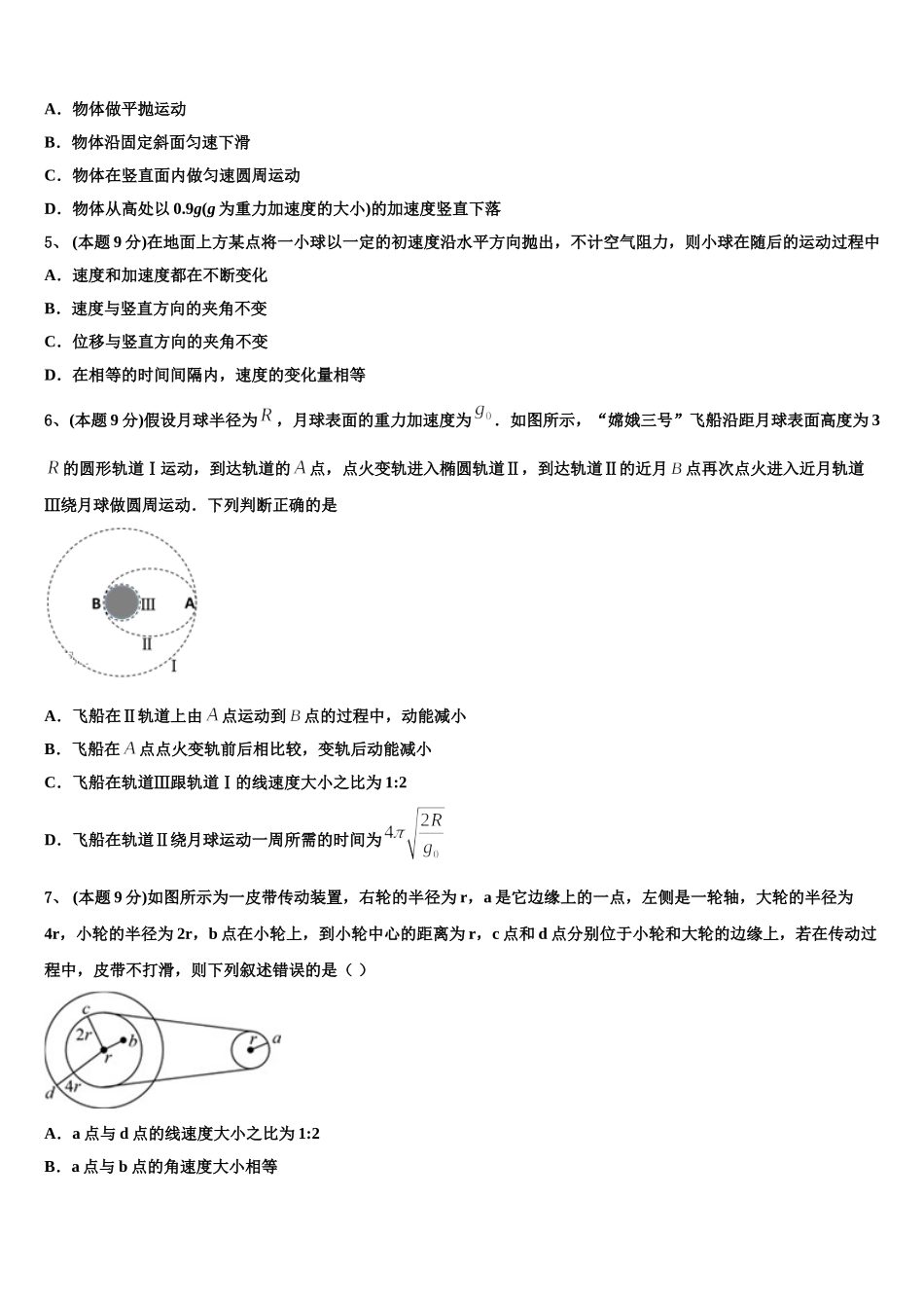 广东省华南师大附中2025届物理高一下期末经典试题含解析_第2页