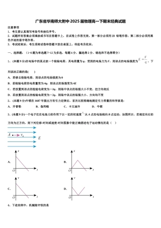 广东省华南师大附中2025届物理高一下期末经典试题含解析