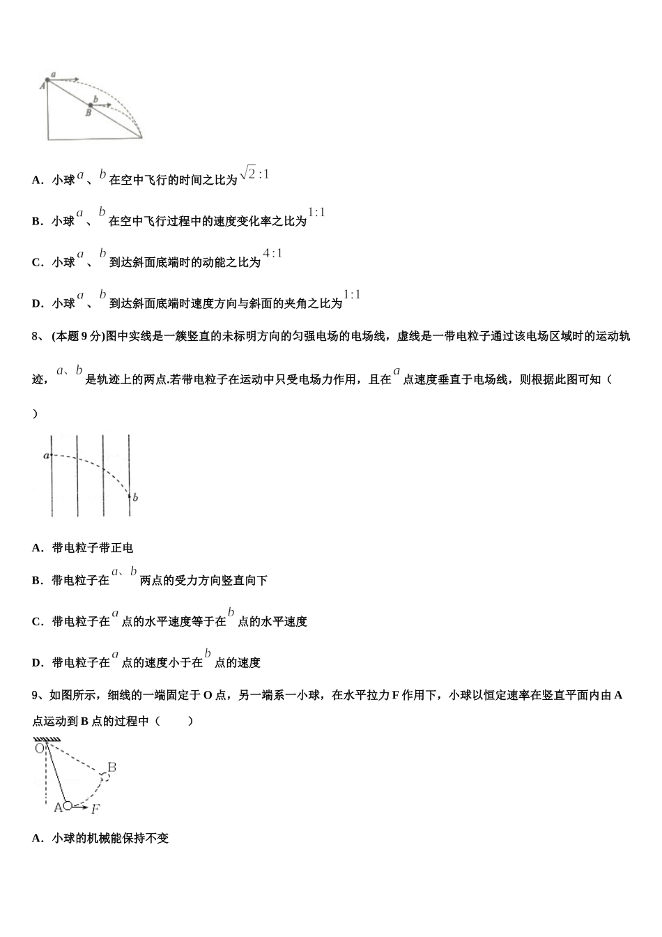 中山纪念中学2025年物理高一第二学期期末复习检测模拟试题含解析_第3页
