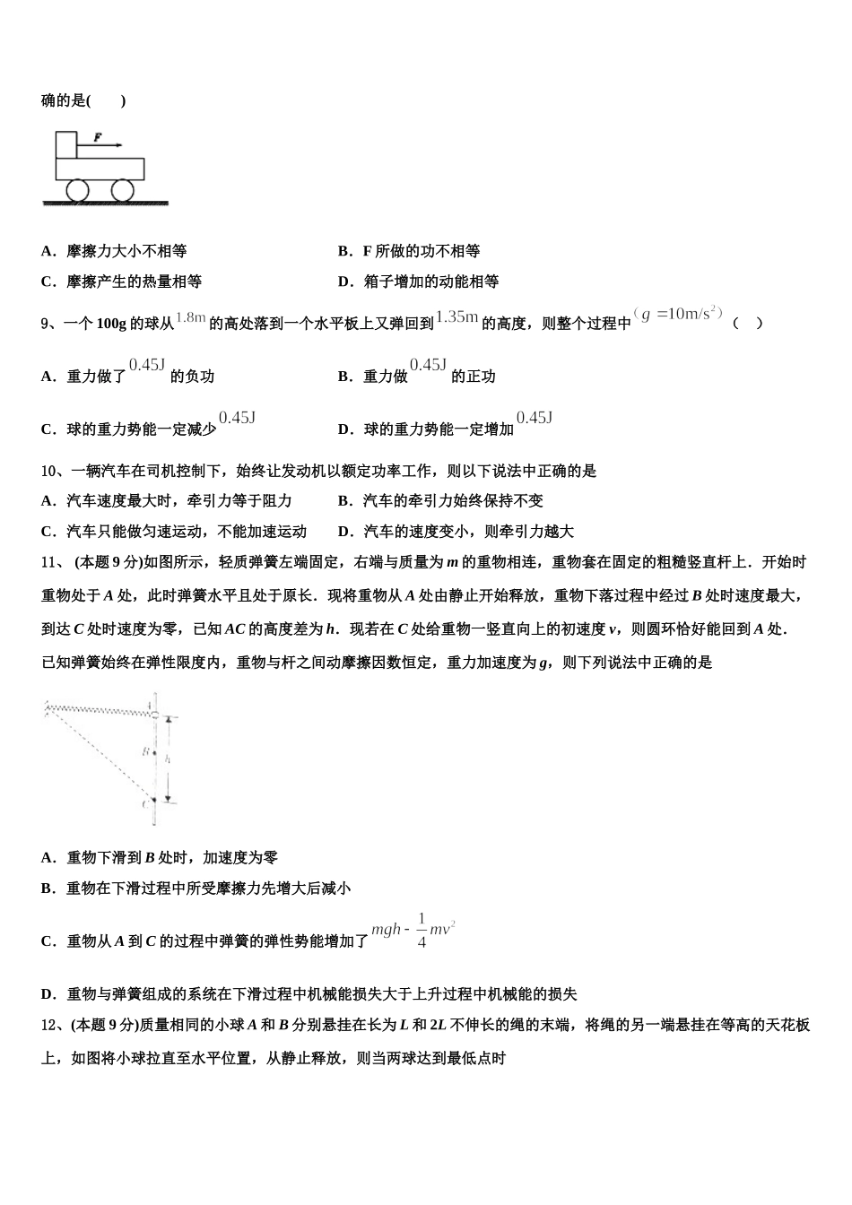 广东省惠州市惠港中学2024-2025学年物理高一第二学期期末复习检测模拟试题含解析_第3页