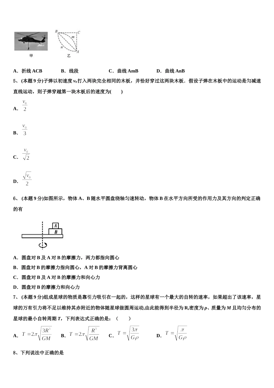 广东省珠海一中、惠州一中2025届物理高一下期末综合测试模拟试题含解析_第2页